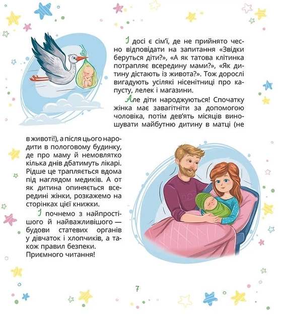 Книга «Малечі про інтимні речі». Автор - Юлія Ярмоленко - зображення 6