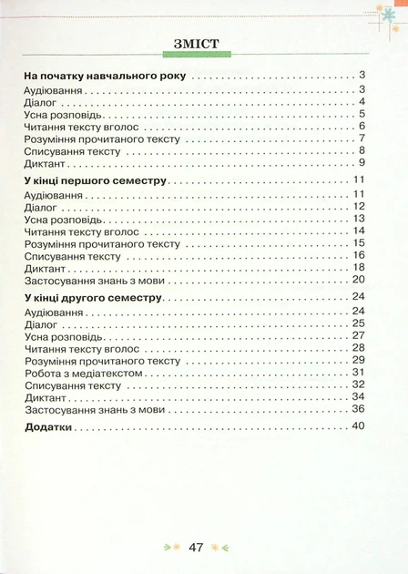 Книга «Збірник завдань для діагностувальних перевірок з української мови та читання. 2 клас». Автор - Катерина Пономарьова - изображение 4