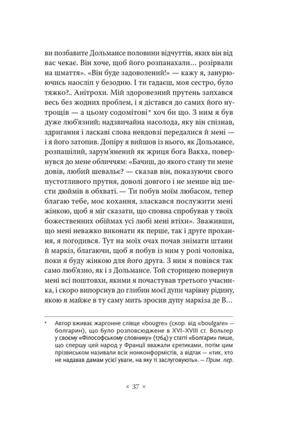Книга «Філософія в будуарі». Автор - Маркіз де Сад - Фото 6 Книга «Філософія в будуарі». Автор - Маркіз де Сад - изображение 6