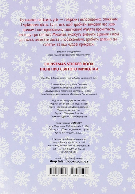 Книга «Веселі забавки для дошкільнят. Christmas sticker book. Пісні про Святого Миколая». Автор - Лілія Гуменна - Фото 2 Книга «Веселі забавки для дошкільнят. Christmas sticker book. Пісні про Святого Миколая». Автор - Лілія Гуменна - изображение 2
