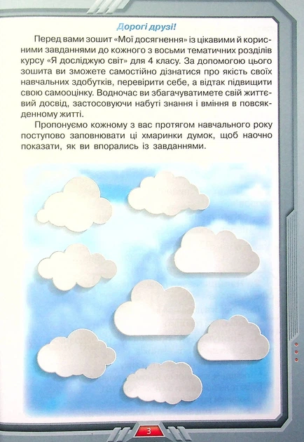 Книга «Я досліджую світ. 4 клас. Мої досягнення. Тематичні діагностичні роботи». Автор - Ірина Грущинська - Фото 2 Книга «Я досліджую світ. 4 клас. Мої досягнення. Тематичні діагностичні роботи». Автор - Ірина Грущинська - изображение 2