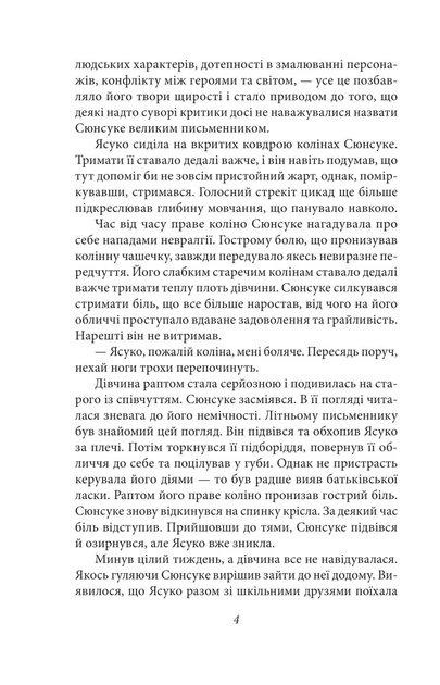 Книга «Заборонені барви». Автор - Юкіо Місіма - изображение 6