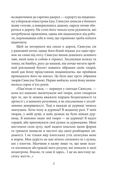 Книга «Заборонені барви». Автор - Юкіо Місіма - изображение 7