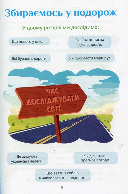 Книга «Я досліджую світ. Підручник. 2 клас. 1 частина». Автор - Тетяна Воронцова - изображение 4