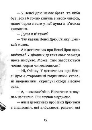 Книга «Джуді Муді — детектив». Автор - Меґан МакДоналд - Фото 8 Книга «Джуді Муді — детектив». Автор - Меґан МакДоналд - изображение 8