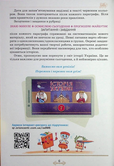 Книга «Історія України 7 клас. Підручник». Автор - Ігор Щупак - Фото 3 Книга «Історія України 7 клас. Підручник». Автор - Ігор Щупак - изображение 3