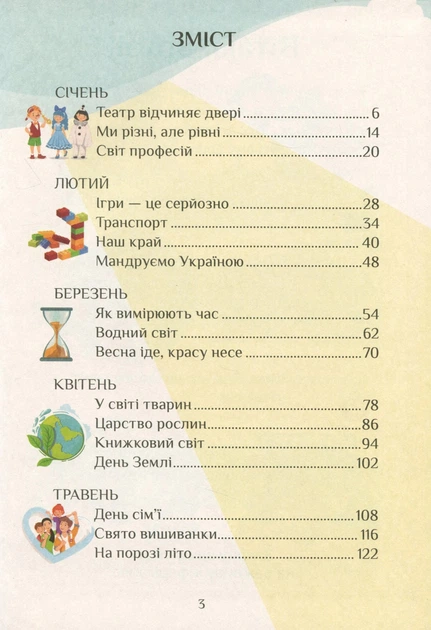 Книга «Я досліджую світ. Підручник. 1 клас. Частина 2». Автор - Тетяна Воронцова - Фото 3 Книга «Я досліджую світ. Підручник. 1 клас. Частина 2». Автор - Тетяна Воронцова - зображення 3