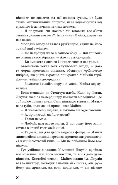 Книга «Театр». Автор - Вільям Сомерсет Моем - изображение 7