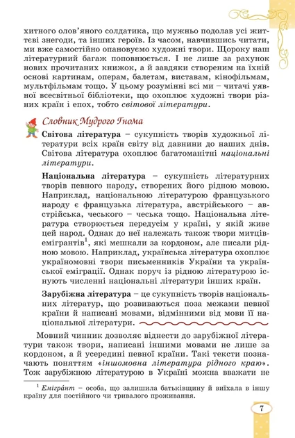 Книга «Зарубіжна література. 5 клас». Автор - Євгенія Волощук - изображение 6