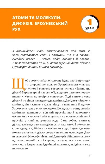 Книга «Фізика. Молекулярна будова речовини і теплові явища. Том 2». Автор - Павло Віктор - изображение 4
