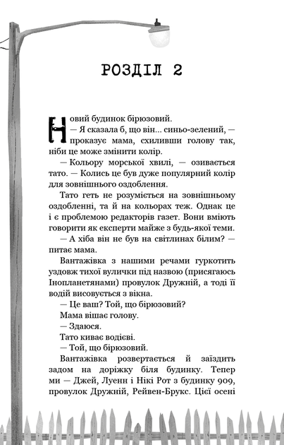 Книга «Привіт, сусіде. Книга 1. Втрачені деталі». Автор - Карлі Енн Вест - зображення 7