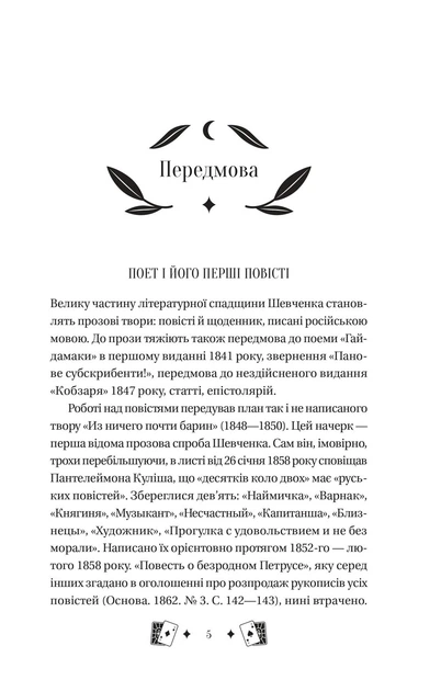 Книга «Княгиня». Автор - Тарас Шевченко - зображення 5