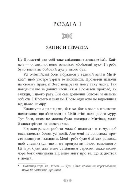 Книга «Іскра богів. Не кохай мене». Автор - Мара Вульф - Фото 3 Книга «Іскра богів. Не кохай мене». Автор - Мара Вульф - зображення 3