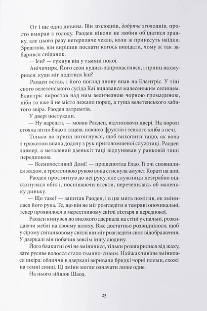 Книга «Елантріс». Автор - Брендон Сандерсон - Фото 4 Книга «Елантріс». Автор - Брендон Сандерсон - зображення 4