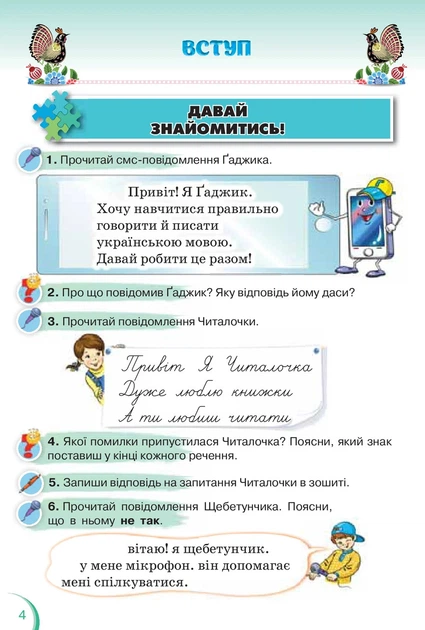 Книга «Українська мова та читання 2 клас. Частина 1». Автор - Катерина Пономарьова - Фото 3 Книга «Українська мова та читання 2 клас. Частина 1». Автор - Катерина Пономарьова - изображение 3