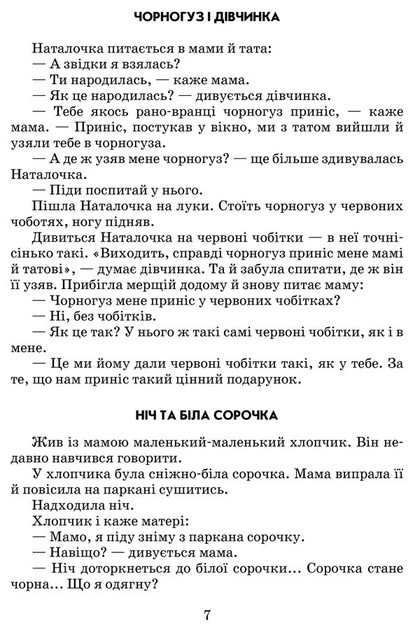 Книга «Квітка сонця». Автор - Василь Сухомлинський - изображение 7