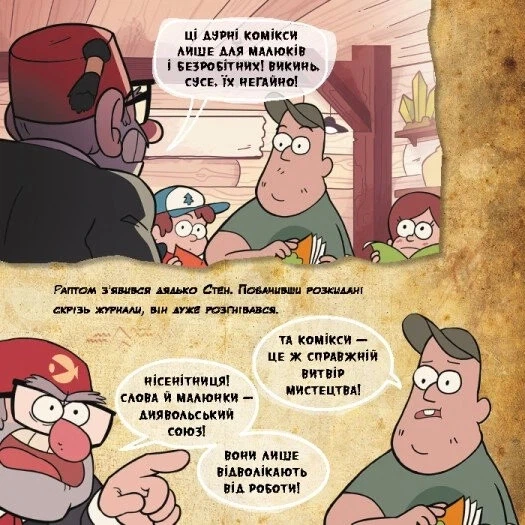 Дисней. Гравити Фолз. Истории. Комиксуй - изображение 2