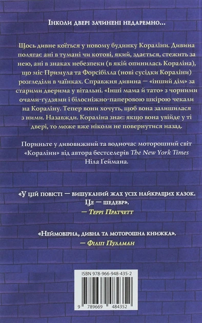 Книга «Кораліна». Автор - Ніл Ґейман - изображение 2