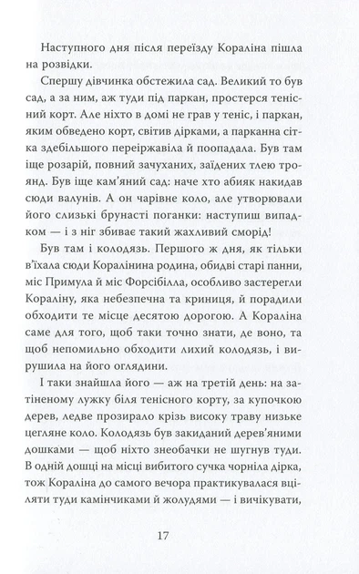 Книга «Кораліна». Автор - Ніл Ґейман - изображение 6