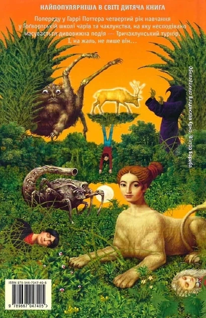Книга «Гаррі Поттер і келих вогню». Автор - Джоан Ролінґ - Фото 3 Книга «Гаррі Поттер і келих вогню». Автор - Джоан Ролінґ - зображення 3