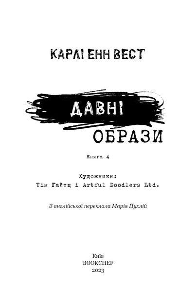 Книга «Привіт, сусіде. Книга 4. Давні образи». Автор - Карлі Енн Вест - Фото 3 Книга «Привіт, сусіде. Книга 4. Давні образи». Автор - Карлі Енн Вест - зображення 3