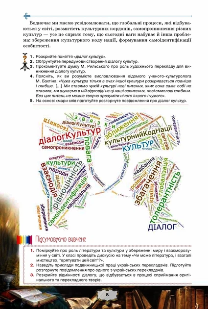 Книга «Зарубіжна література 11 клас. Рівень стандарту». Автор - Олена Ісаєва - Фото 4 Книга «Зарубіжна література 11 клас. Рівень стандарту». Автор - Олена Ісаєва - изображение 4
