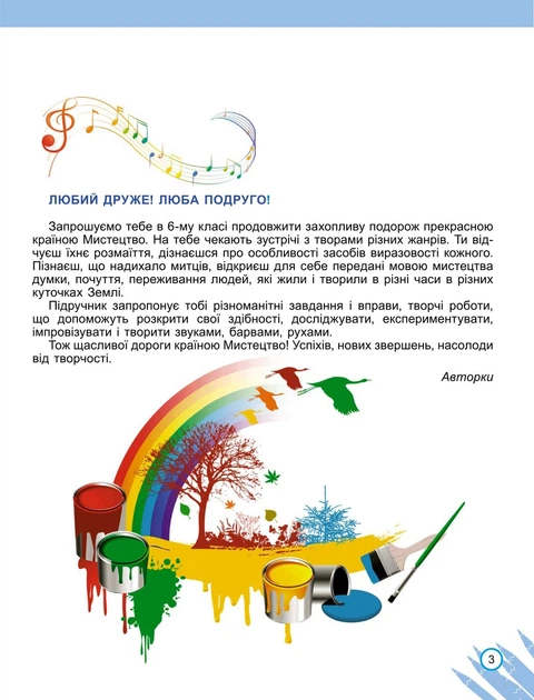 Книга «Мистецтво 6 клас». Автор - Олена Гайдамака - Фото 2 Книга «Мистецтво 6 клас». Автор - Олена Гайдамака - изображение 2