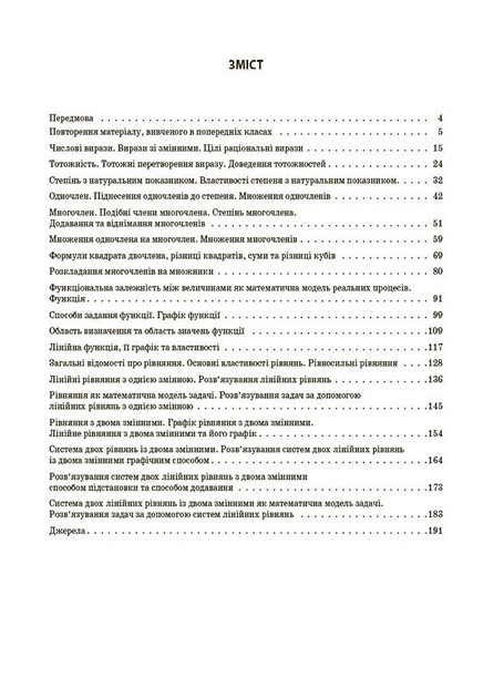 Книга «Матеріали до уроків. Алгебра. 7 клас». Автор - Ольга Старова - изображение 2