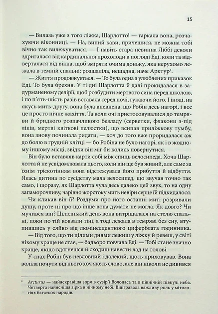 Книга «Маленький друг». Автор - Донна Тартт - Фото 8 Книга «Маленький друг». Автор - Донна Тартт - изображение 8