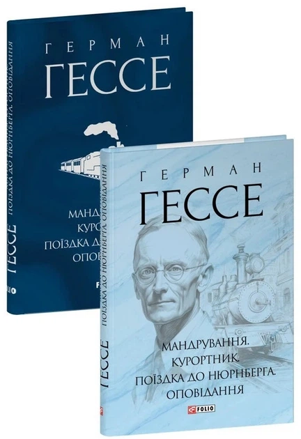 Мандрування. Курортник. Поїздка до Нюрнберга. Оповідання - зображення 2