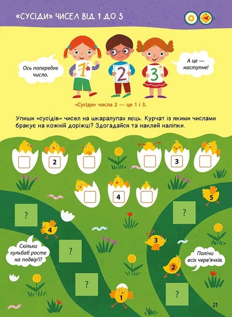Книга «Головна книга дошкільнятка. Математика від 4 до 6 років». Автор - Альона Пуляєва - изображение 4