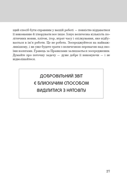 Книга «Правила кар’єри. Чіткий алгоритм персонального успіху». Автор - Річард Темплар - Фото 6 Книга «Правила кар’єри. Чіткий алгоритм персонального успіху». Автор - Річард Темплар - изображение 6