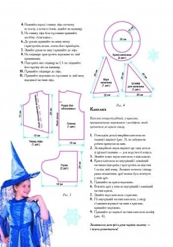 Новорічний маскарад - зображення 5