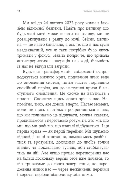 Феномен психологии горения. Навстречу Сили - изображение 4