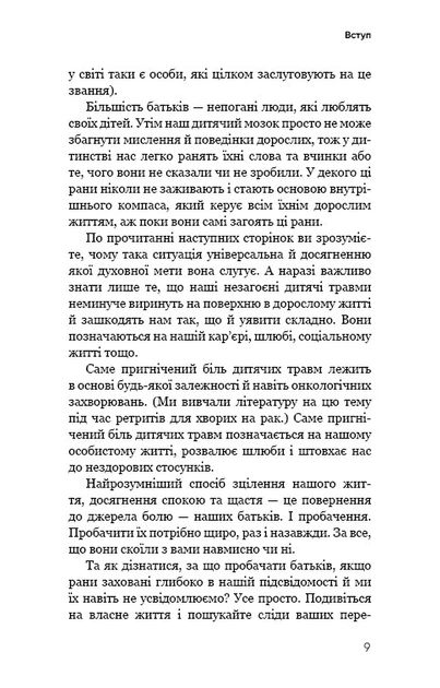 Книга «Радикальне Прощення. Батьки і діти». Автор - Колін Тіппінг - изображение 7