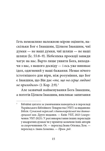 Книга «Ніколи не чужий. Інакшість Бога у світлі Євангелія». Автор - Брат Еміль з Тезе - изображение 8