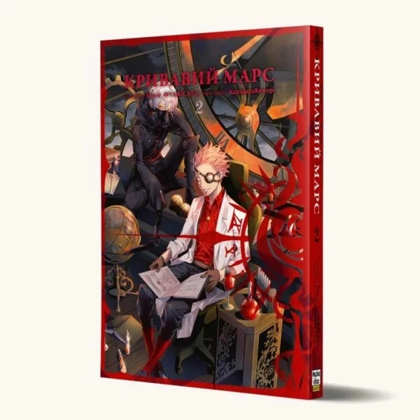 Книга «Кривавий Марс. Том 2». Автор - Бун-о Фуджісава - Фото 2 Книга «Кривавий Марс. Том 2». Автор - Бун-о Фуджісава - зображення 2