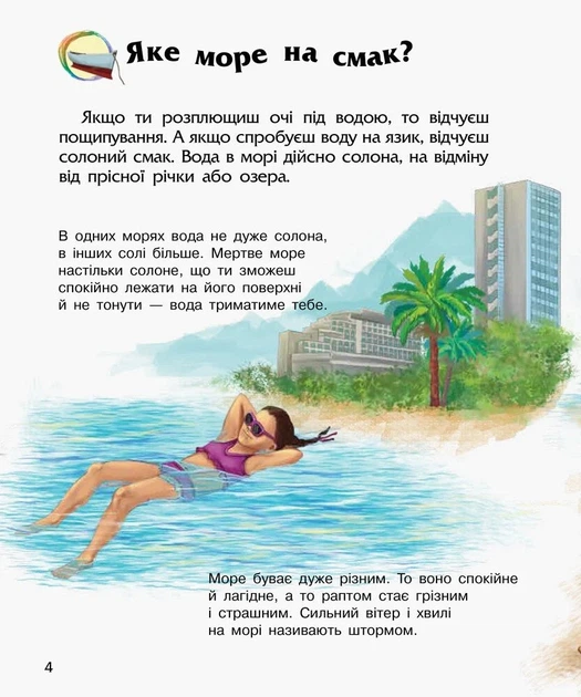 Книга «Океани та моря. Енциклопедія дошкільника». Автор - Юлія Каспарова - зображення 4