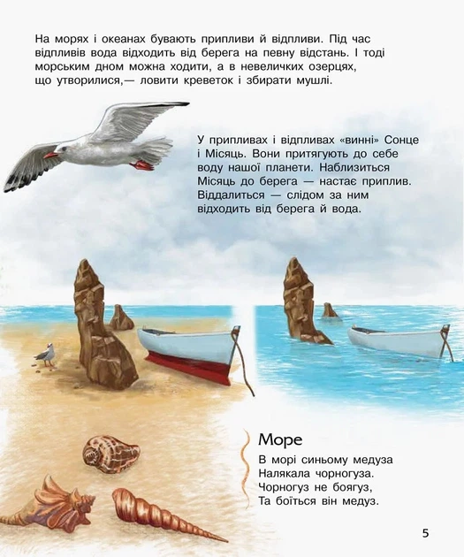 Книга «Океани та моря. Енциклопедія дошкільника». Автор - Юлія Каспарова - зображення 5