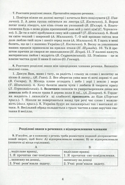 Книга «Українська мова 9 клас. Зошит-тренажер з правопису». Автор - Віктор Заболотний - изображение 5