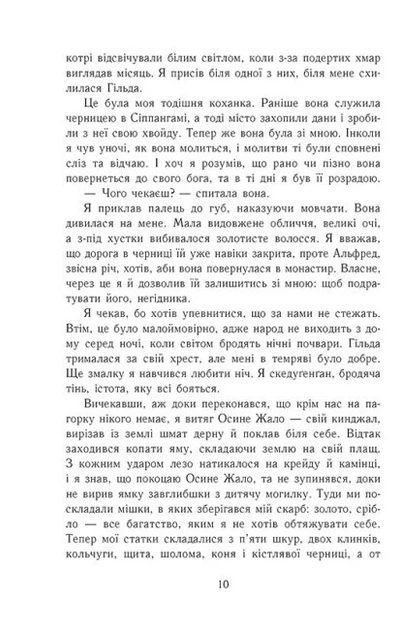 Книга «Саксонські хроніки. Книга 3. Володарі півночі». Автор - Бернард Корнвелл - Фото 6 Книга «Саксонські хроніки. Книга 3. Володарі півночі». Автор - Бернард Корнвелл - изображение 6