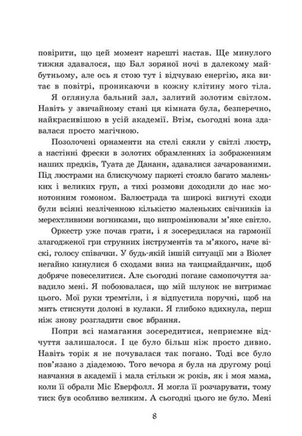 Книга «Пропаща принцеса». Автор - Мона Кастен - Фото 5 Книга «Пропаща принцеса». Автор - Мона Кастен - зображення 5