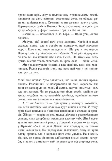 Книга «Саксонські хроніки. Книга 4. Пісня меча». Автор - Бернард Корнвелл - Фото 7 Книга «Саксонські хроніки. Книга 4. Пісня меча». Автор - Бернард Корнвелл - изображение 7