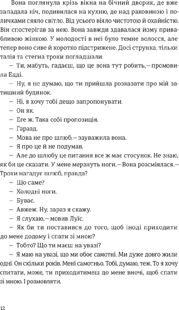 Книга «Наші душі вночі». Автор - Кент Гаруф - Фото 3 Книга «Наші душі вночі». Автор - Кент Гаруф - изображение 3