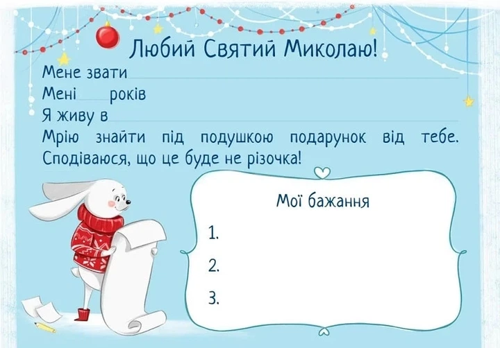Письмо Святому Николайу со зверятами - изображение 2