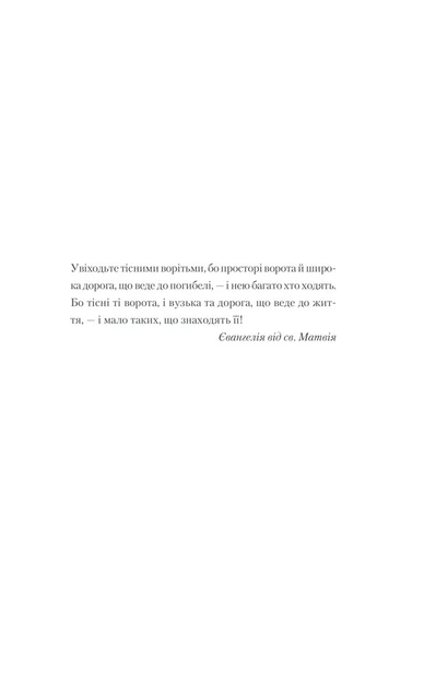 Книга «Спів Божої пташки». Автор - Василь Шкляр - зображення 7