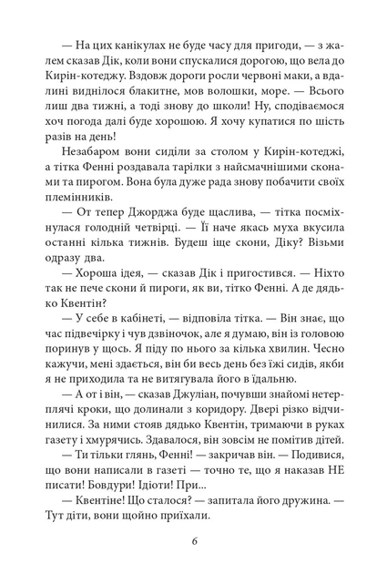 Книга «П’ятеро потрапляють у пригоду. Славетна п’ятірка. Книга 9». Автор - Інід Блайтон - зображення 8