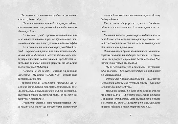 Книга «Сантана Суперклаус». Автор - Слава Свiтова - изображение 4