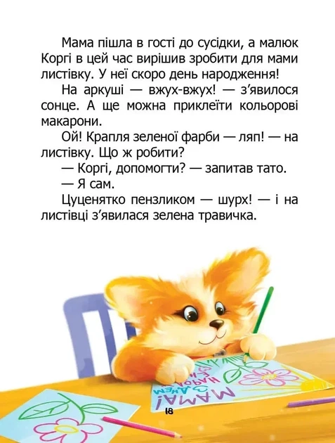 Книга «Завтра до школи: Я сам. Книжка-білінгва». Автор - Наталія Пашинська - Фото 4 Книга «Завтра до школи: Я сам. Книжка-білінгва». Автор - Наталія Пашинська - зображення 4