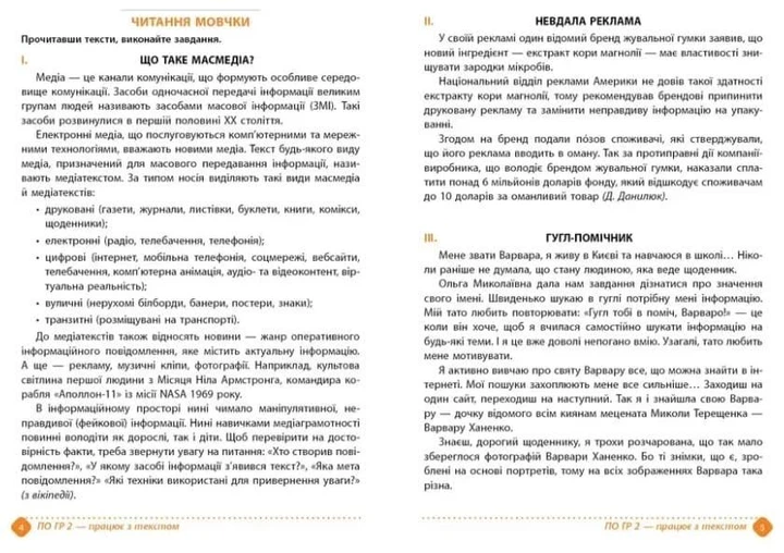 Книга «Зошит навчальних досягнень з української мови. 7 клас». Автор - Олександр Авраменко - Фото 3 Книга «Зошит навчальних досягнень з української мови. 7 клас». Автор - Олександр Авраменко - зображення 3